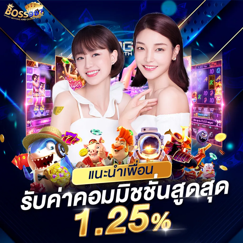 เว็บ พนัน boss987
